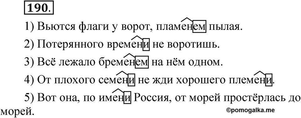 Упражнение 190 — решение 1