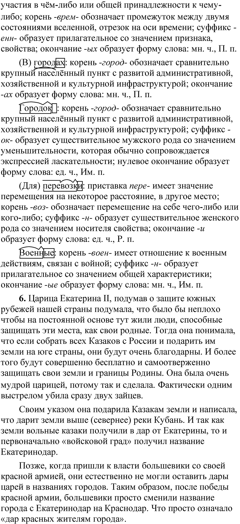Упражнение 383 — решение 4