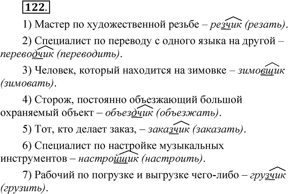 Упражнение 122 — решение 1