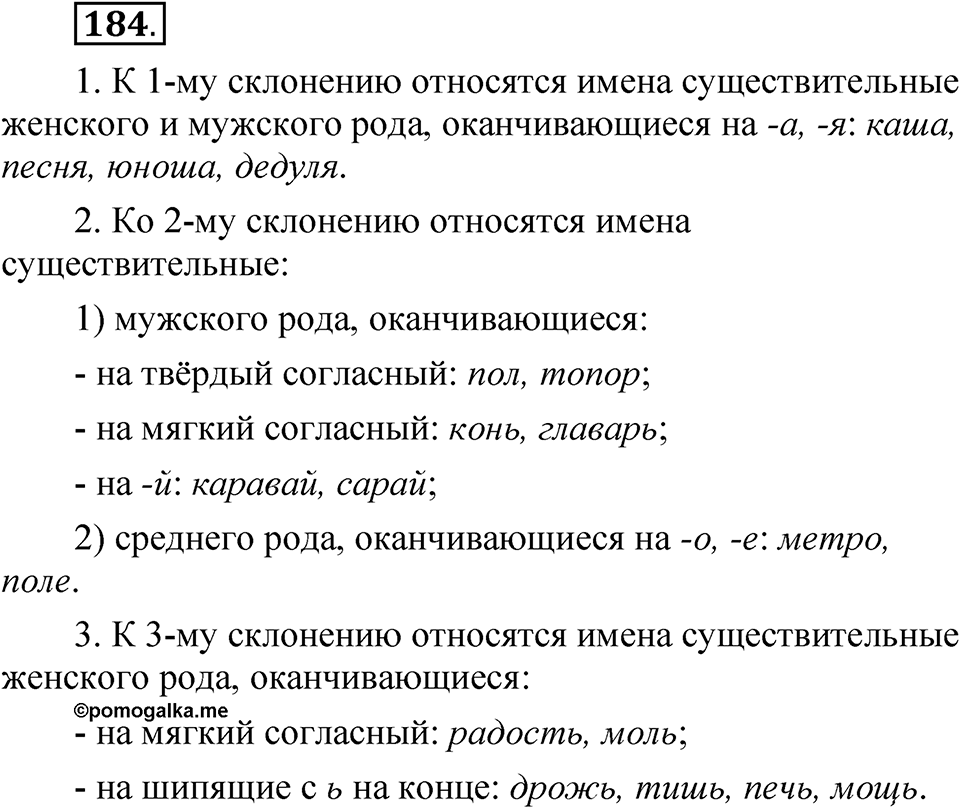 Упражнение 184 — решение 1
