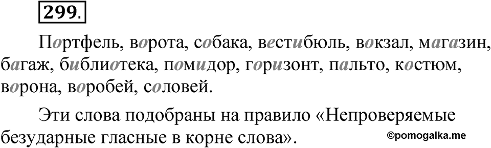 Упражнение 299 — решение 1