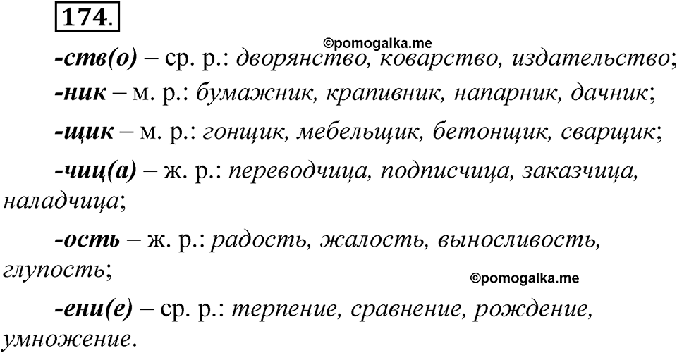 Упражнение 174 — решение 1