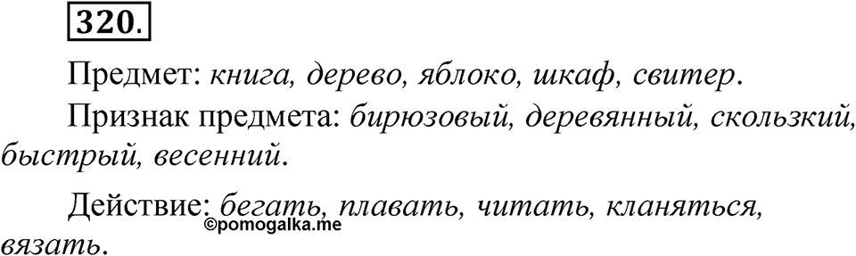 Упражнение 320 — решение 1