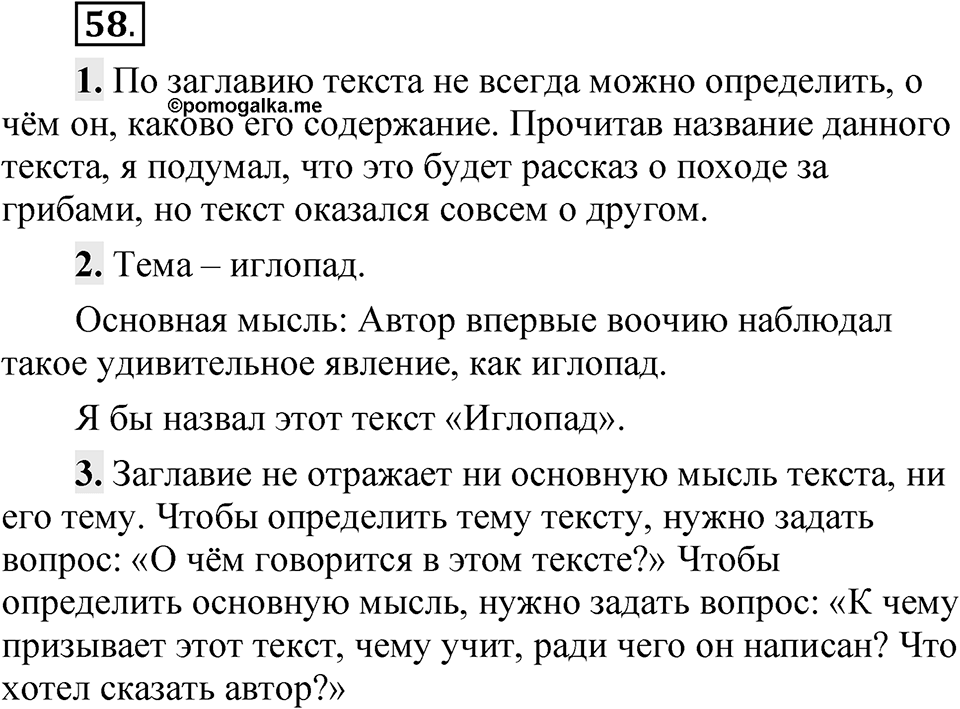 Упражнение 58 — решение 1
