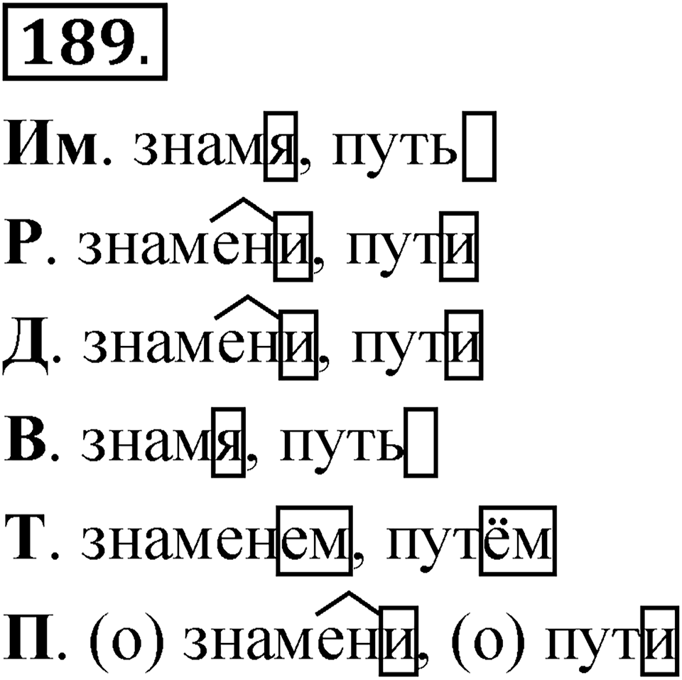 Упражнение 189 — решение 1