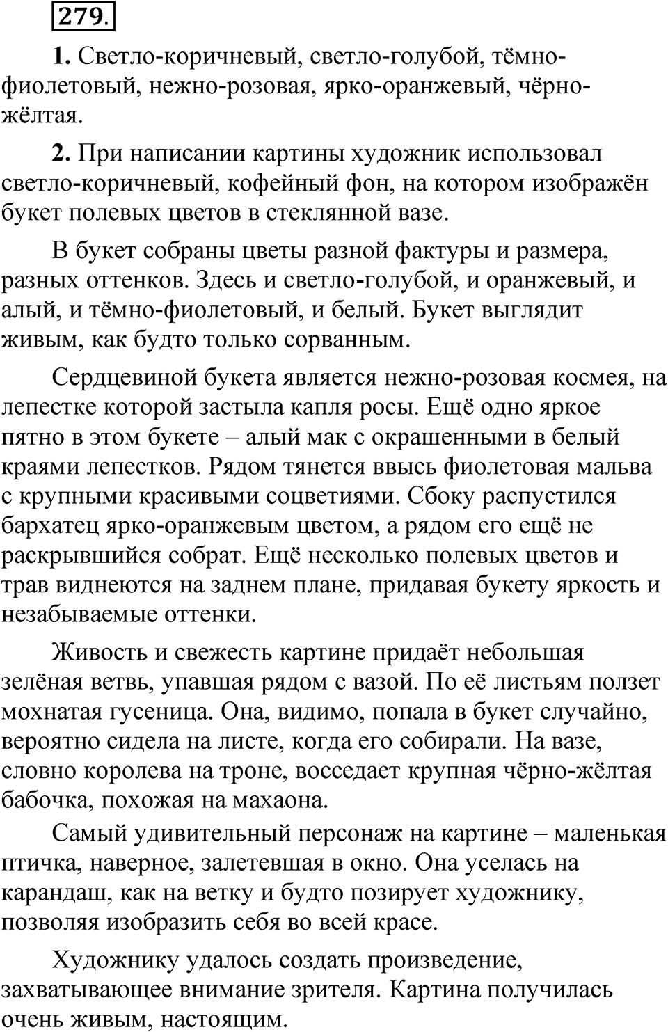 Упражнение 279 — решение 1