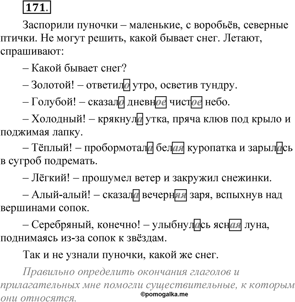 Упражнение 171 — решение 1
