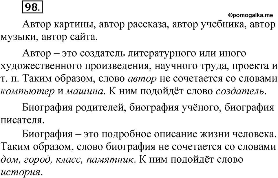 Упражнение 98 — решение 1