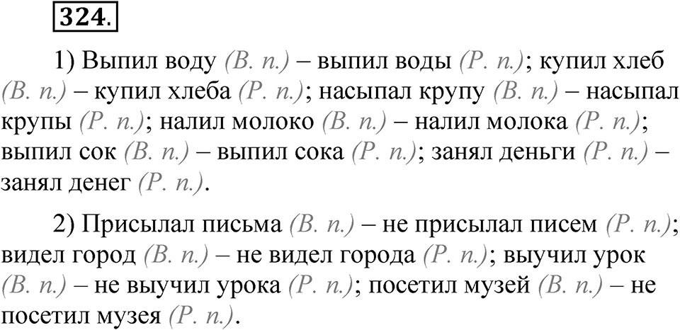 Упражнение 324 — решение 1