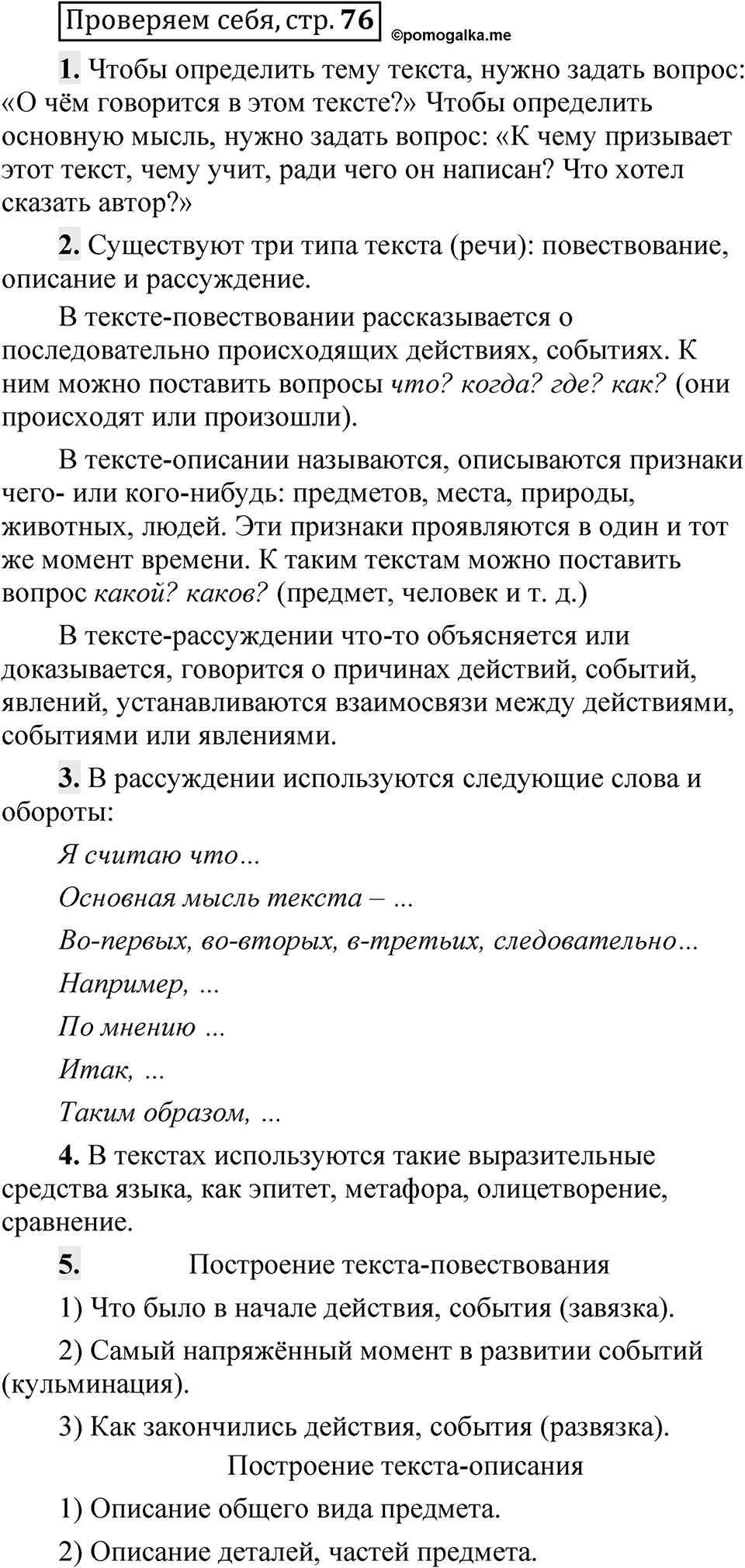 Страница 76 Проверяем себя — решение 1