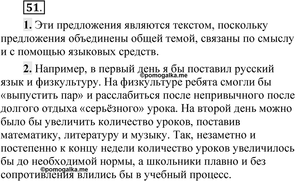 Упражнение 51 — решение 1