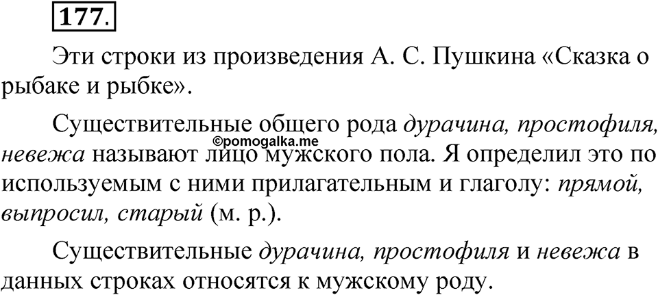 Упражнение 177 — решение 1