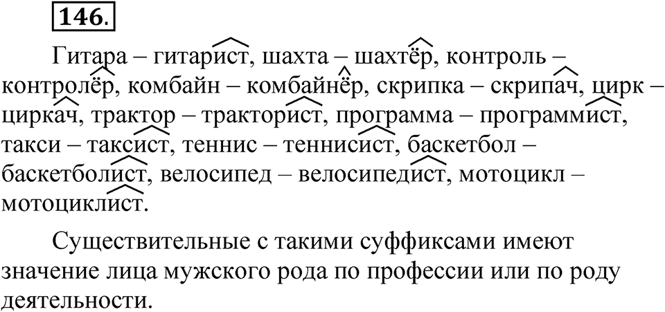 Упражнение 146 — решение 1