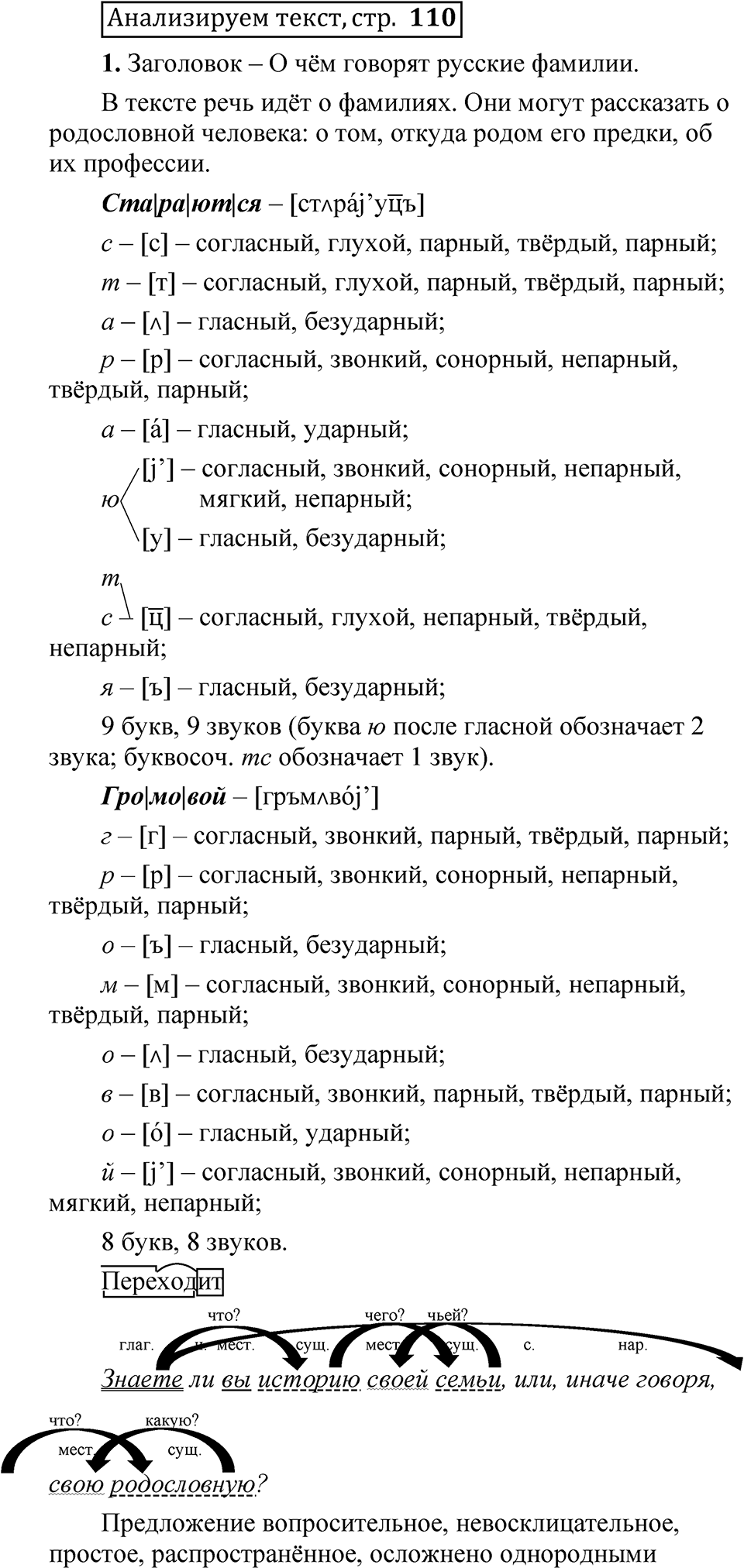 Страница 110 Анализируем текст — решение 1