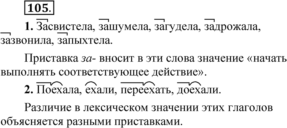 Упражнение 105 — решение 1