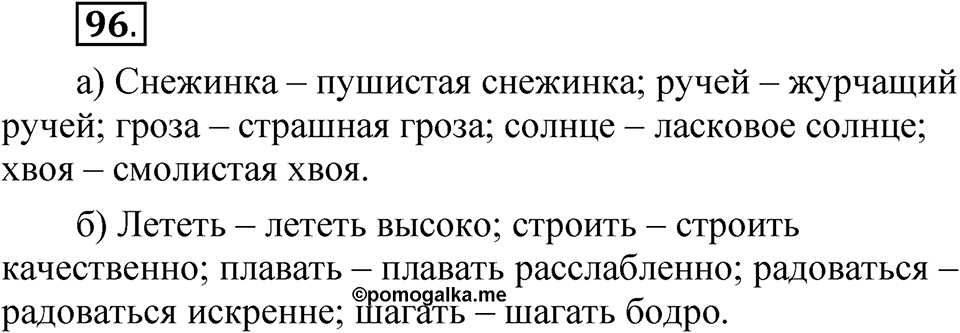 Упражнение 96 — решение 1