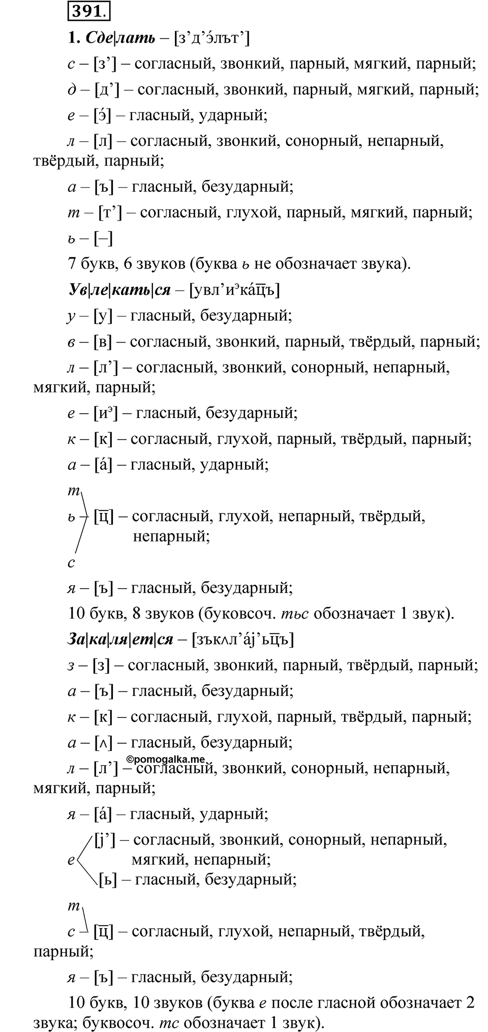 Упражнение 391 — решение 1