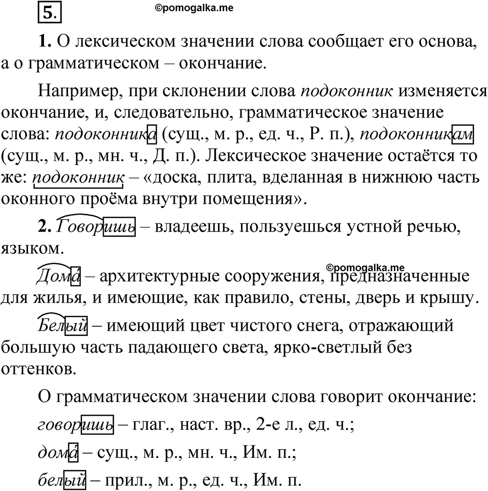 Упражнение 5 — решение 1