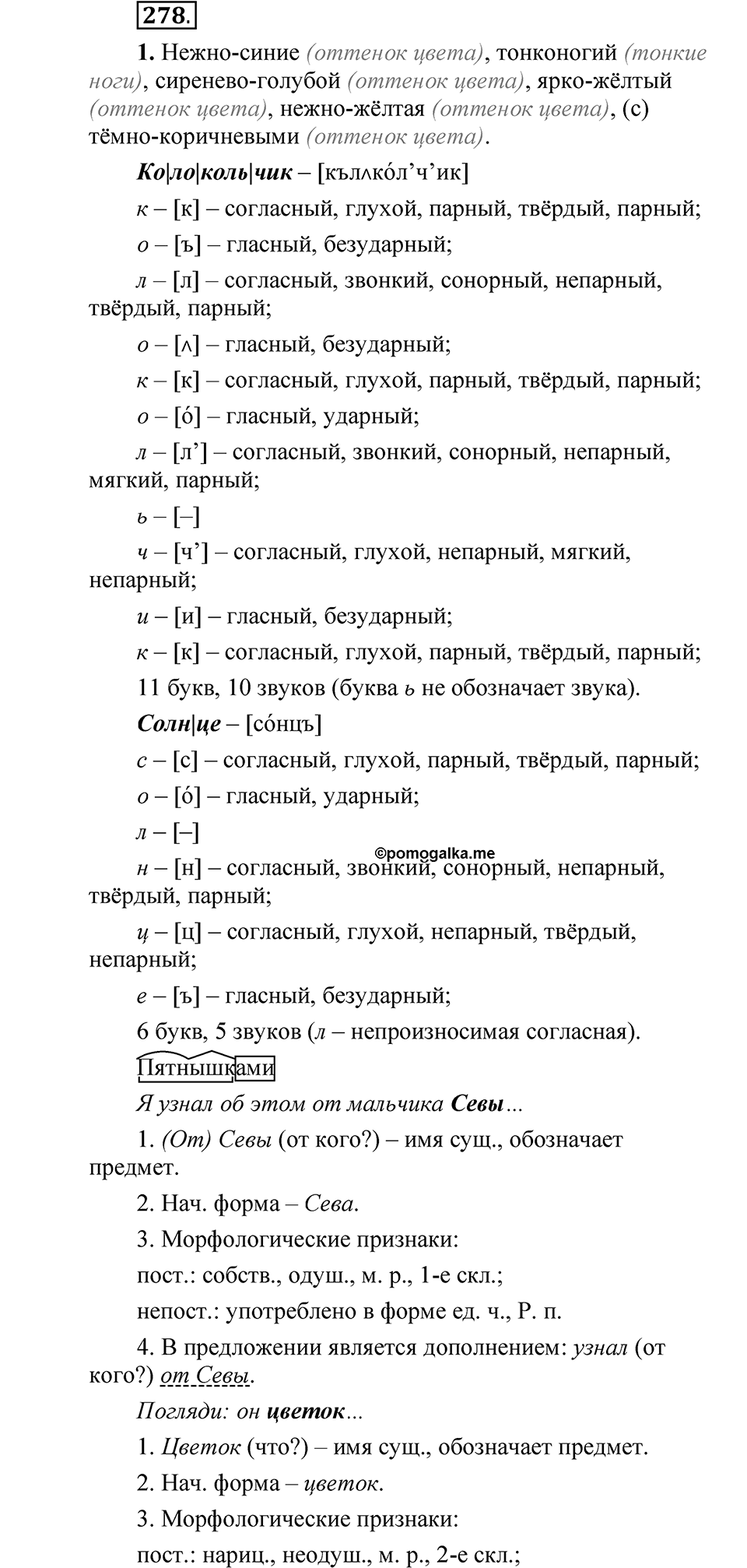 Упражнение 278 — решение 1