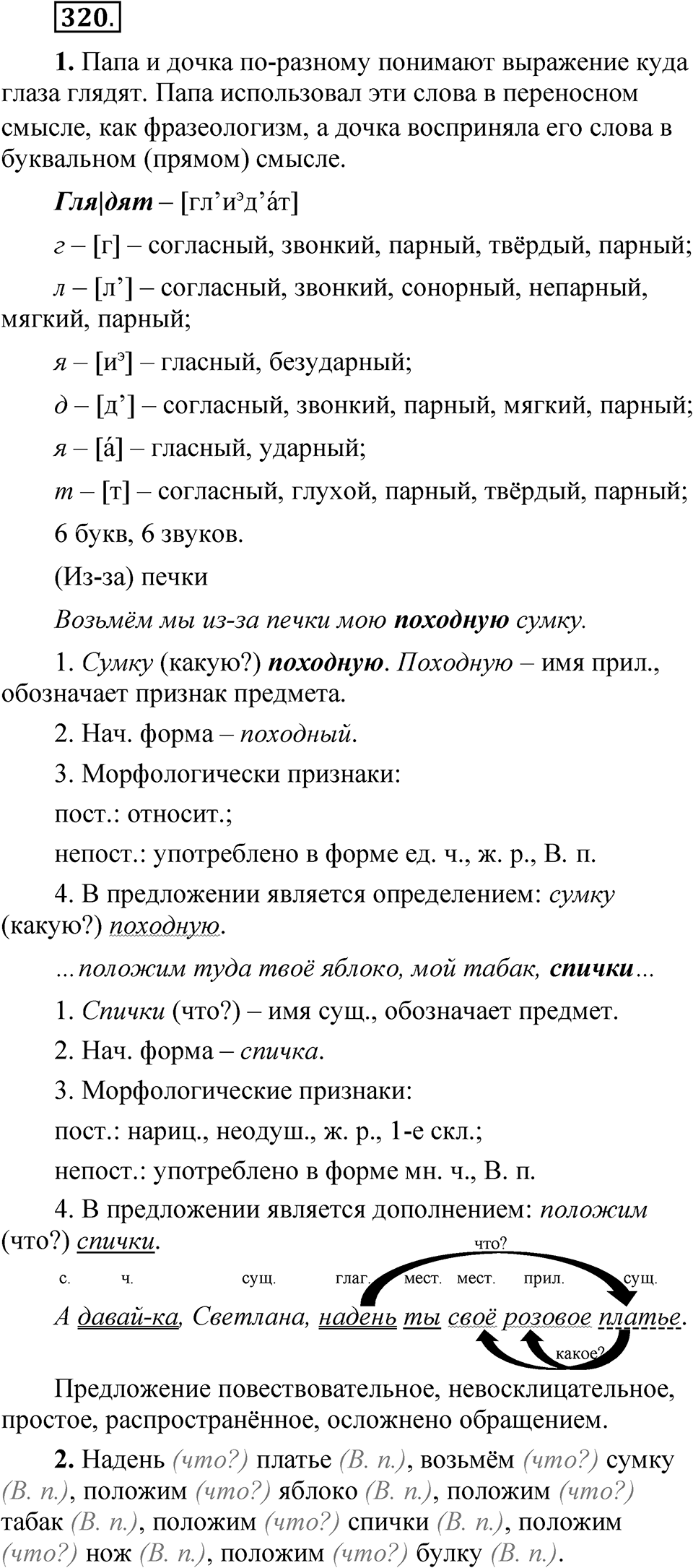 Упражнение 320 — решение 1