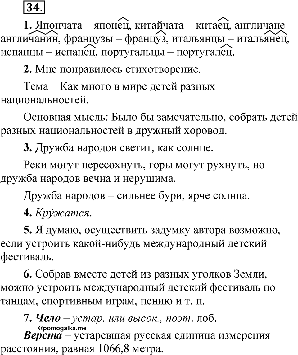 Упражнение 34 — решение 1