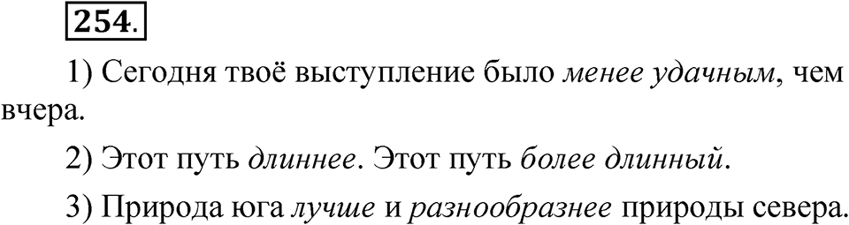 Упражнение 254 — решение 1