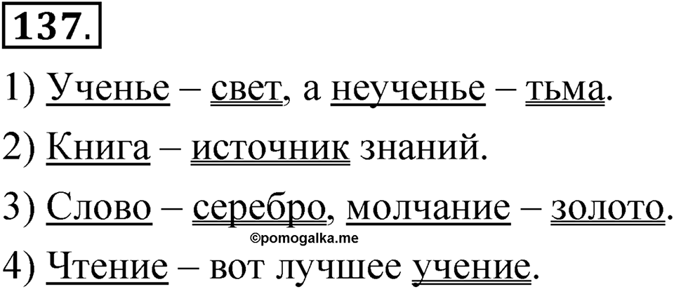 Упражнение 137 — решение 1