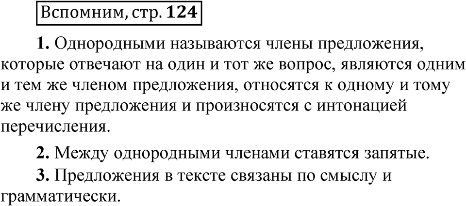 Страница 124 Вспомним — решение 1