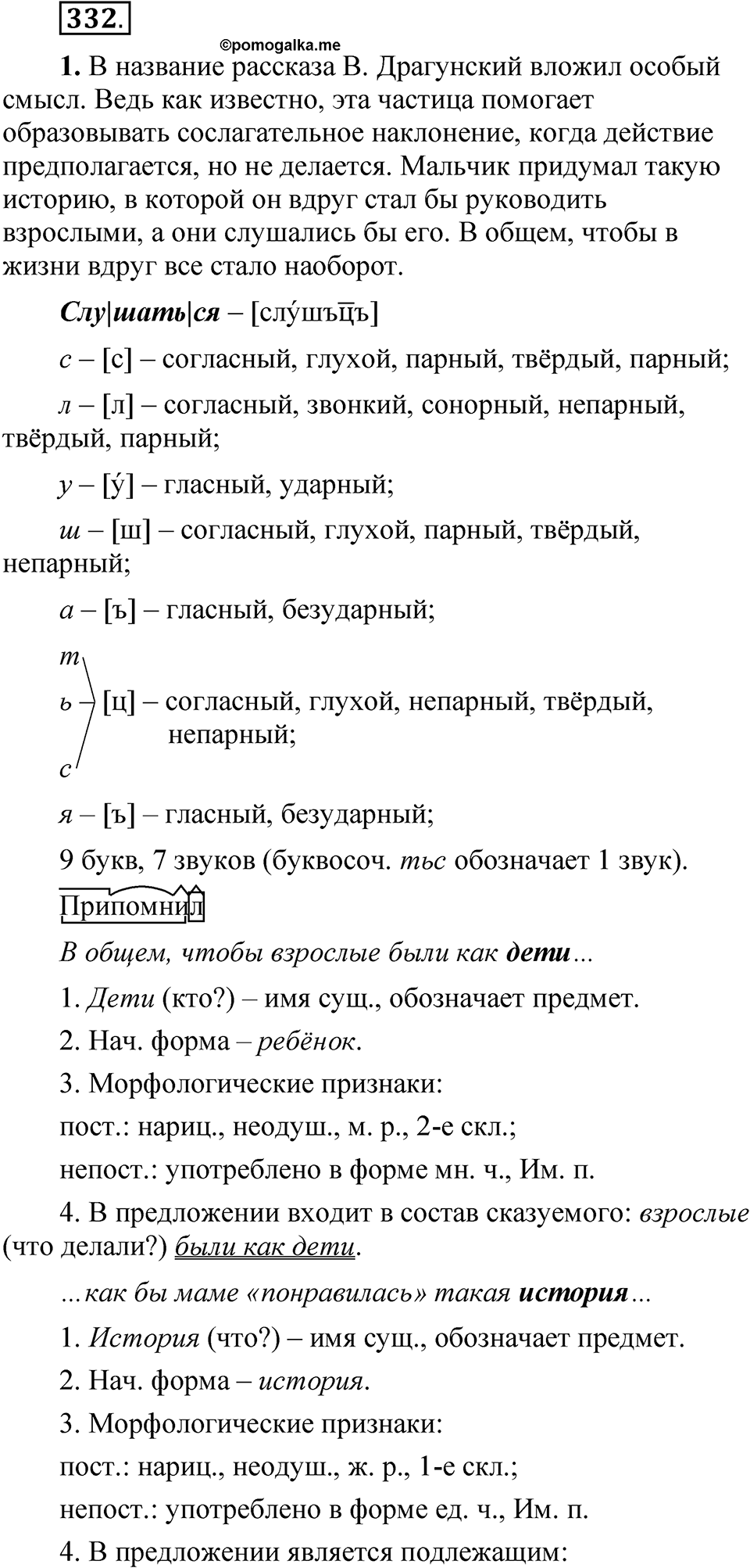 Упражнение 332 — решение 1