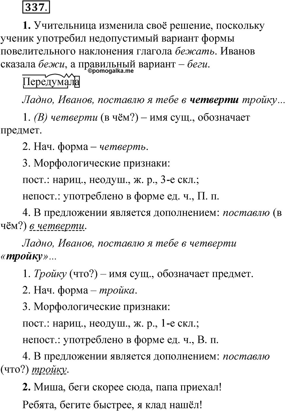 Упражнение 337 — решение 1