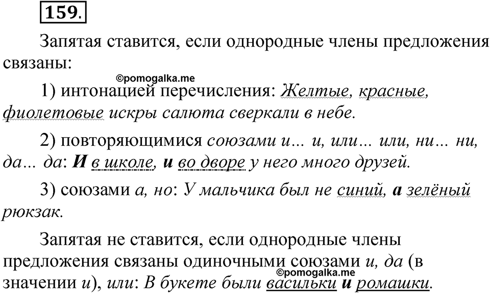 Упражнение 159 — решение 1