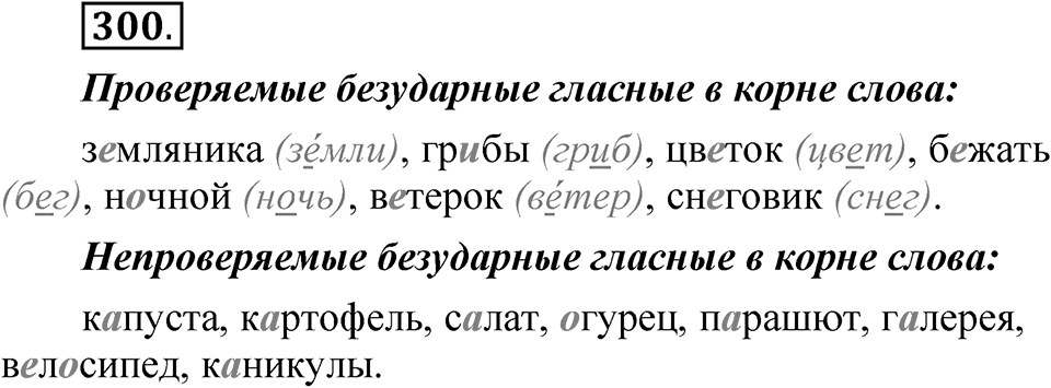 Упражнение 300 — решение 1