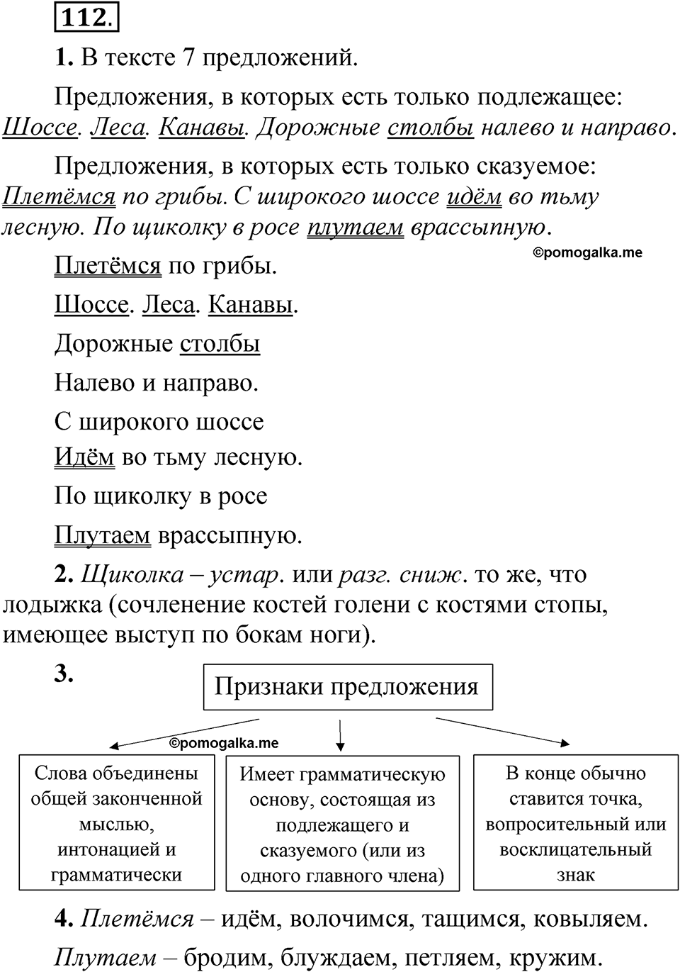 Упражнение 112 — решение 1