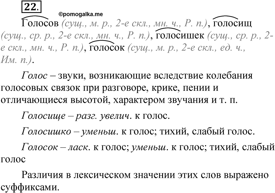 Упражнение 22 — решение 1