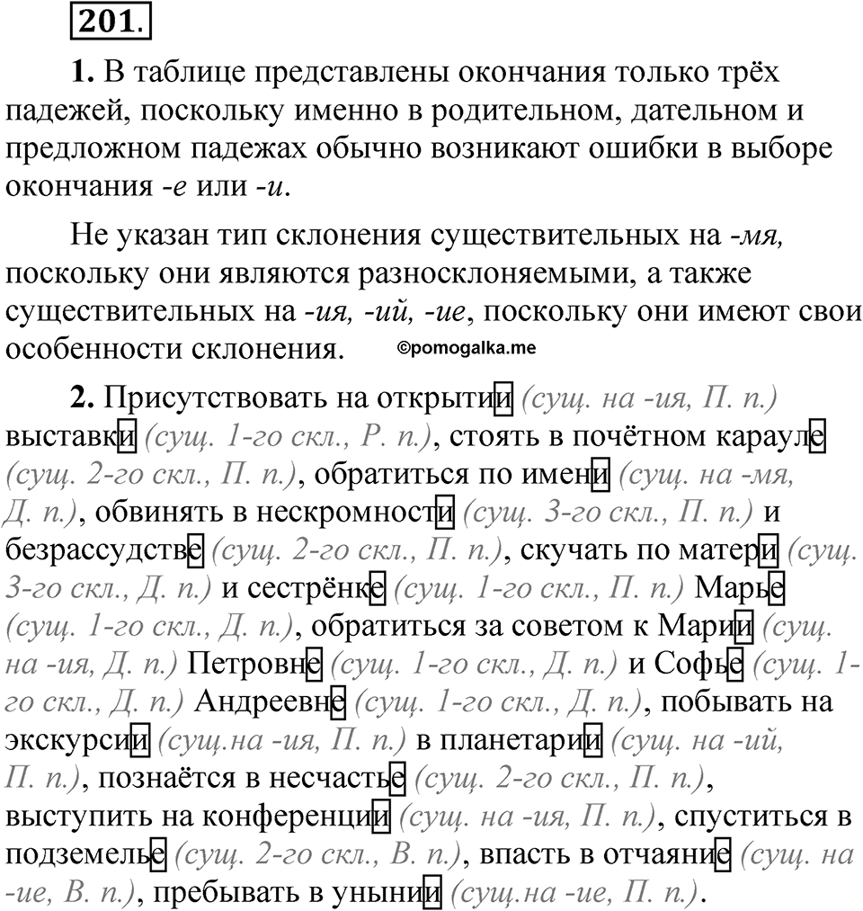 Упражнение 201 — решение 1