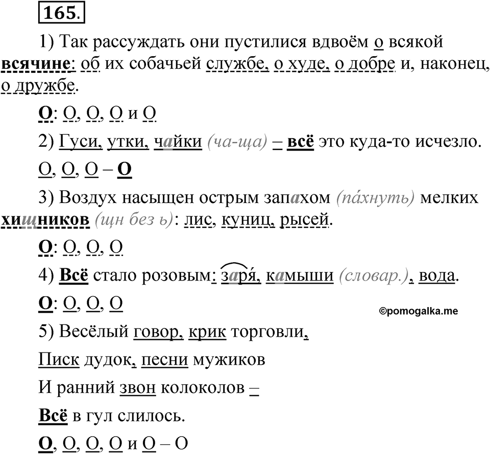 Упражнение 165 — решение 1