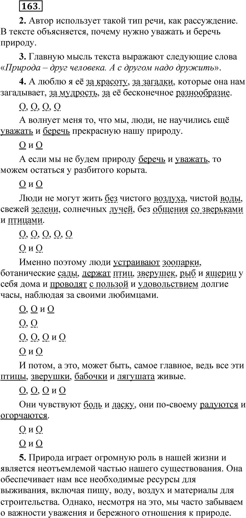 Упражнение 163 — решение 1
