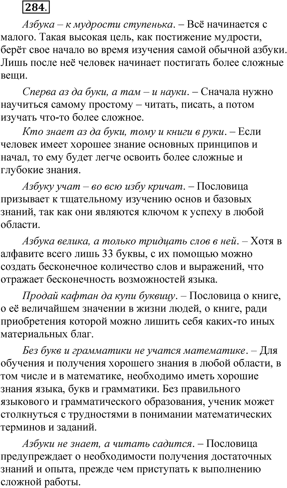 Упражнение 284 — решение 1
