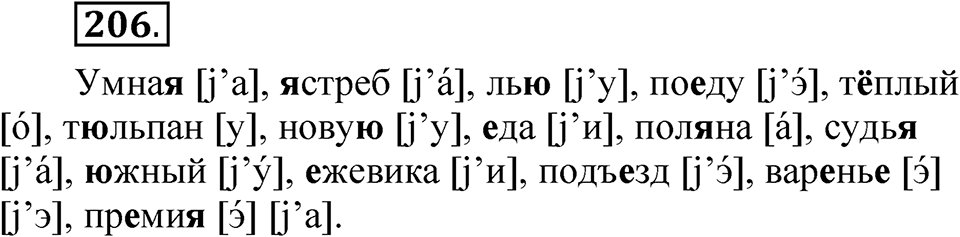 Упражнение 206 — решение 1