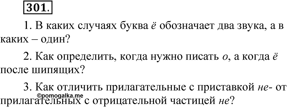 Упражнение 301 — решение 1