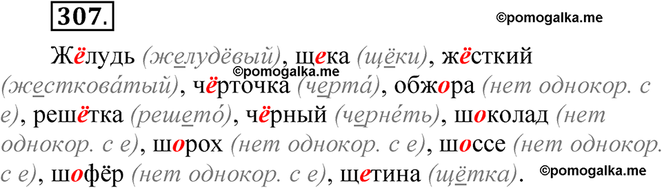 Упражнение 307 — решение 1