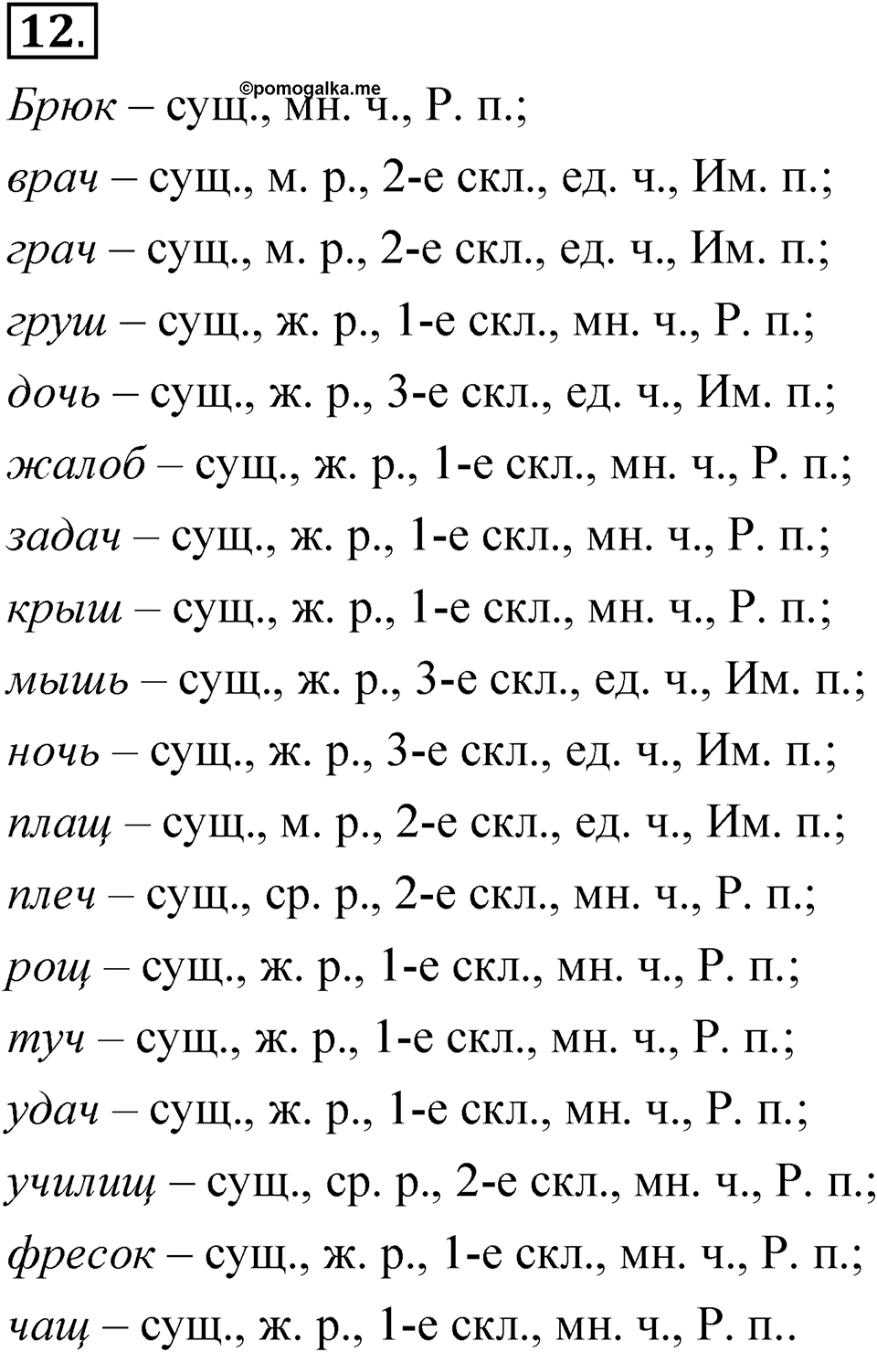 Упражнение 12 — решение 1
