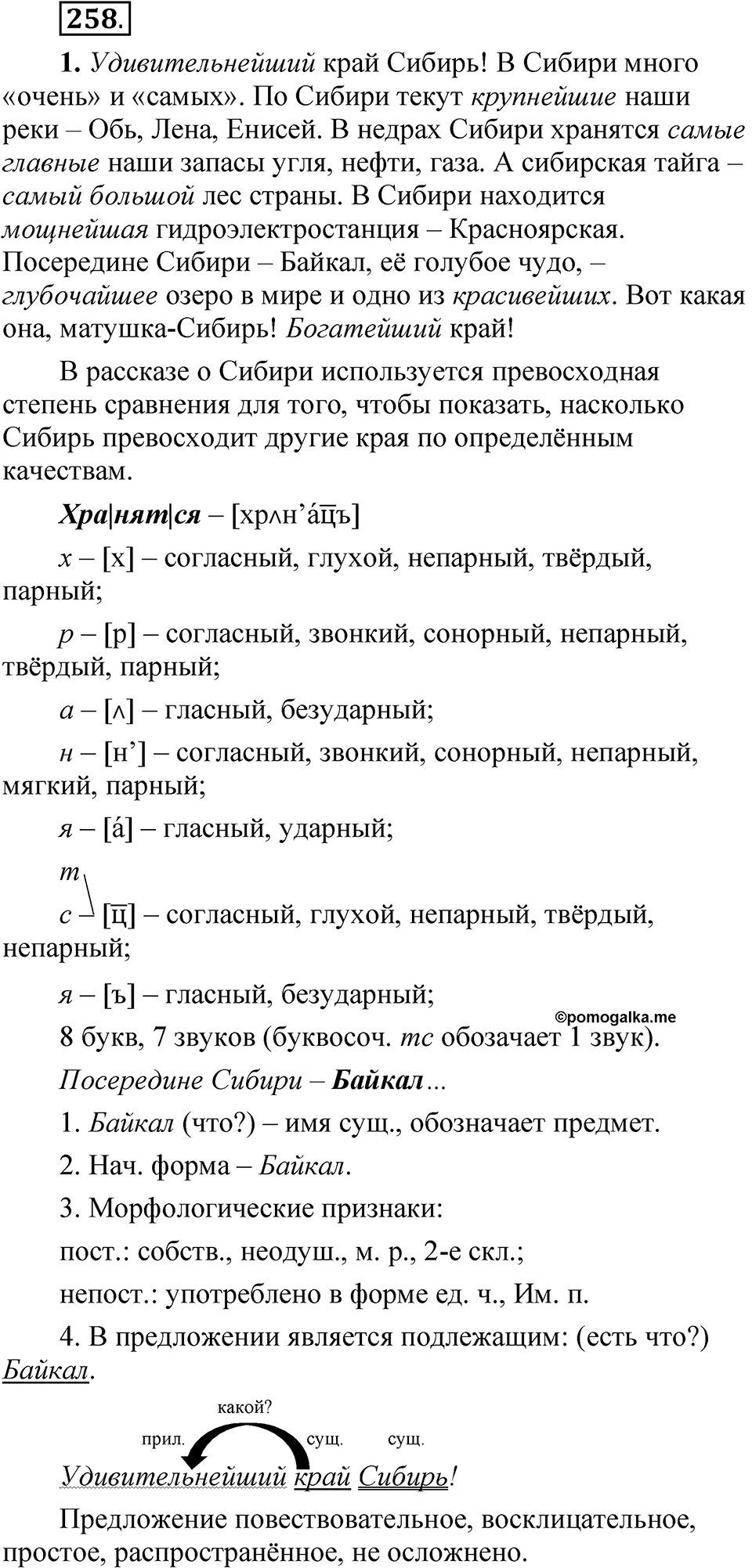 Упражнение 258 — решение 1