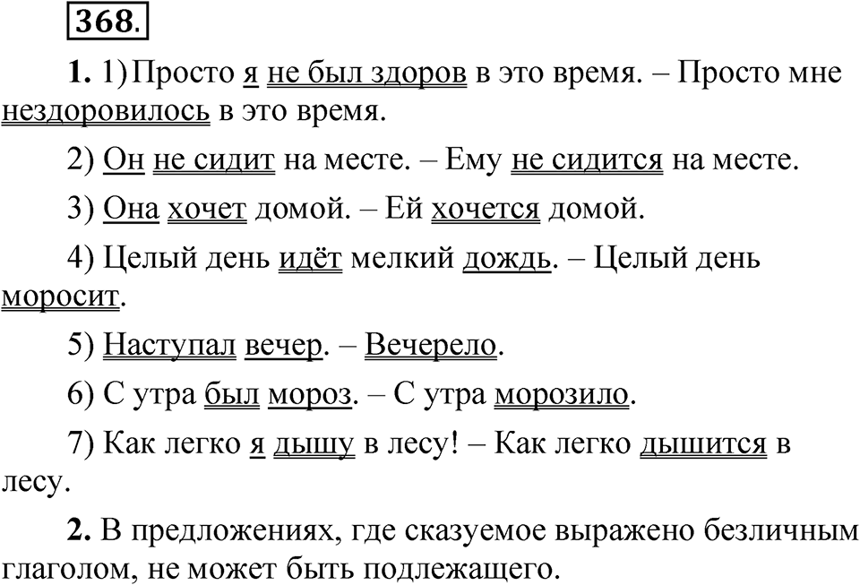 Упражнение 368 — решение 1