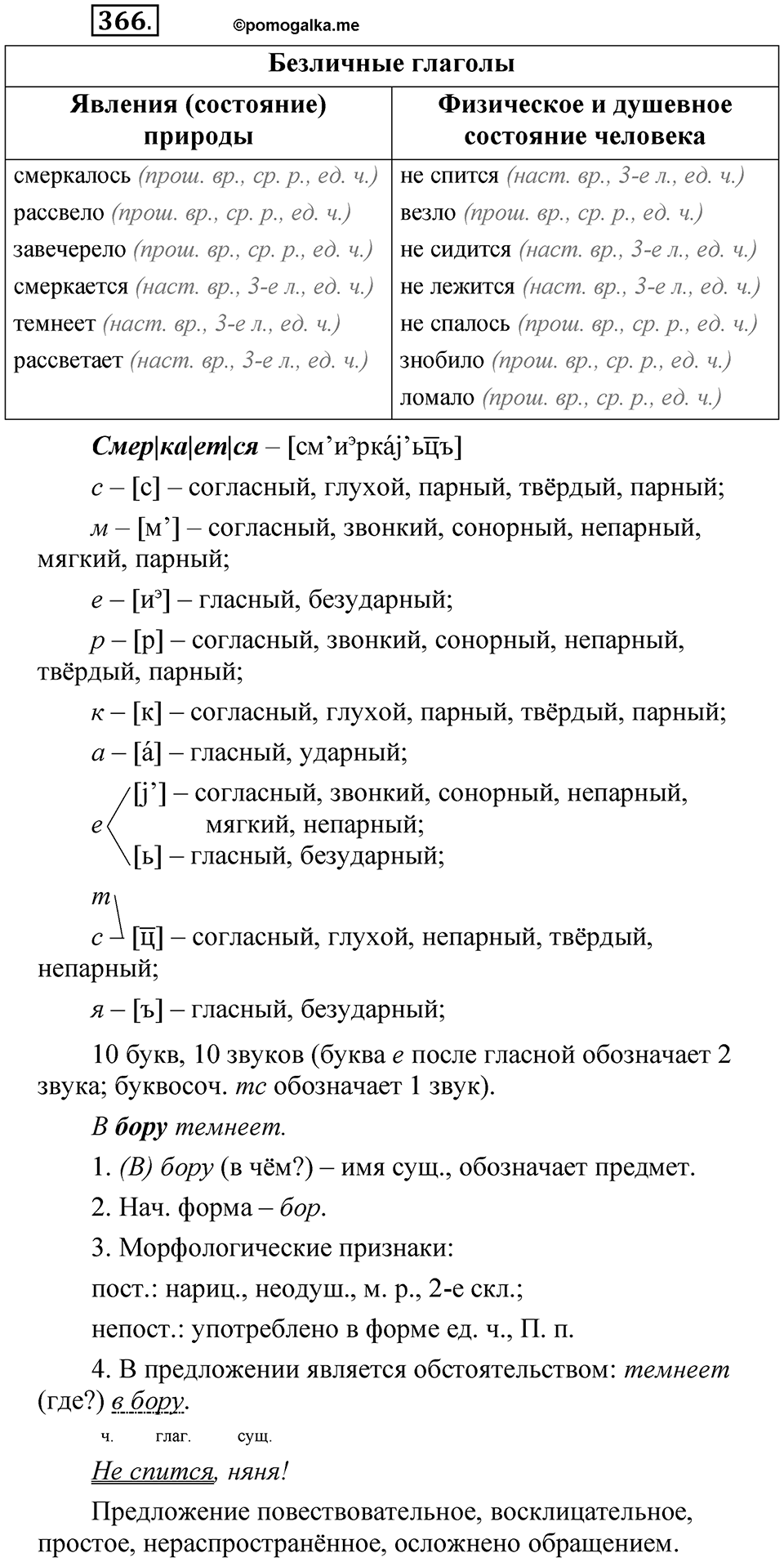 Упражнение 366 — решение 1