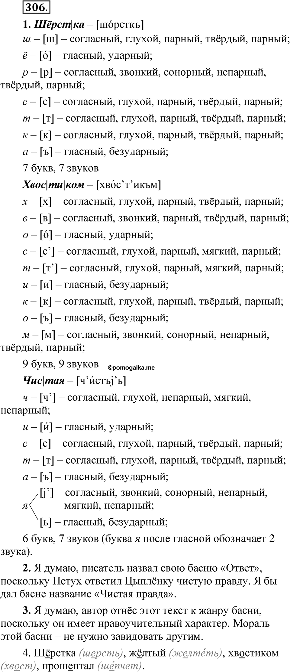 Упражнение 306 — решение 1