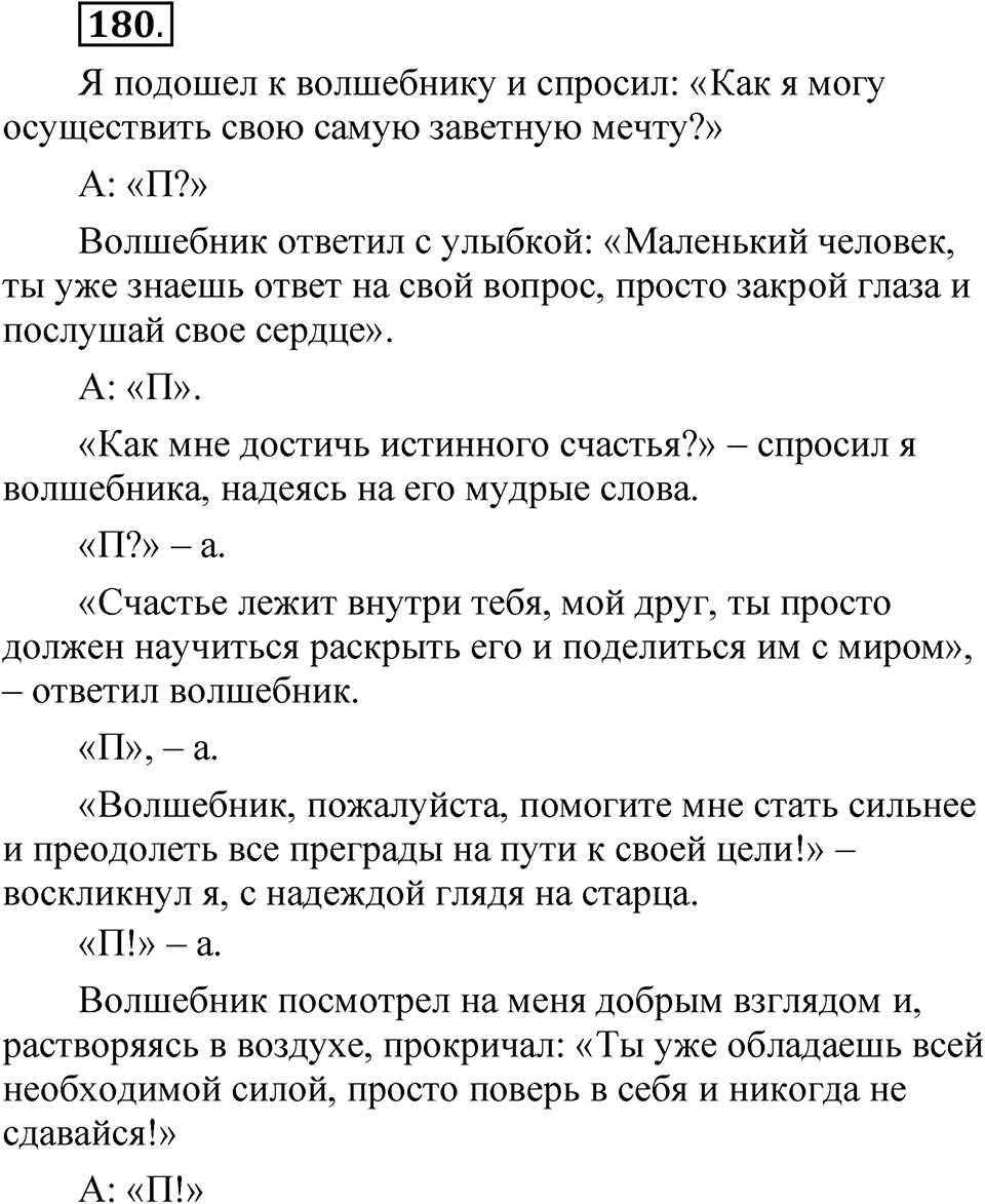 Упражнение 180 — решение 1