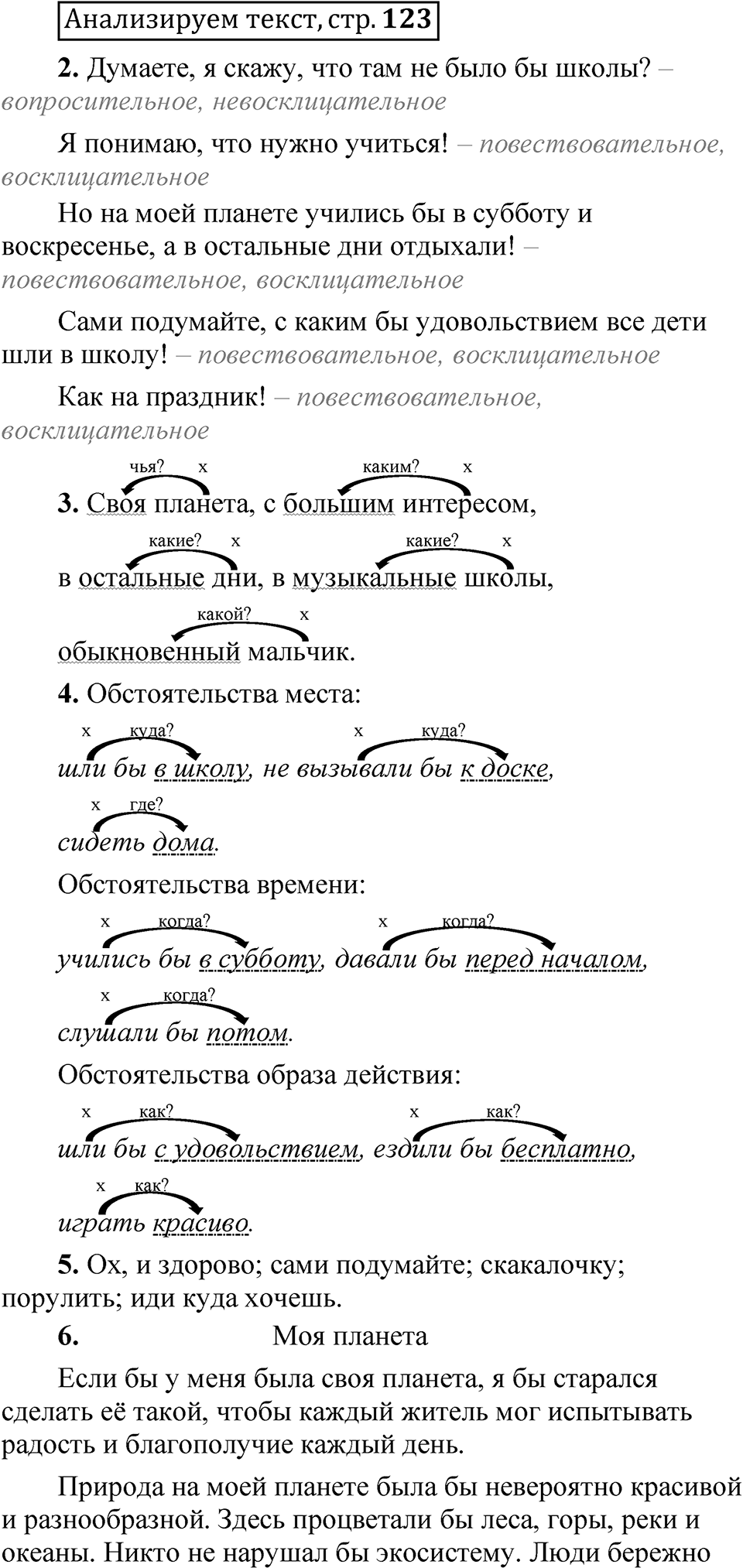 Страница 123 Анализируем текст — решение 1