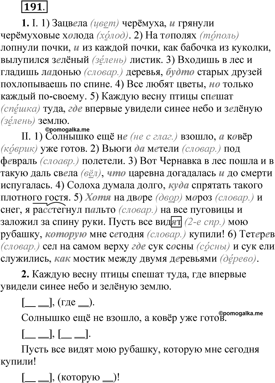 Упражнение 191 — решение 1