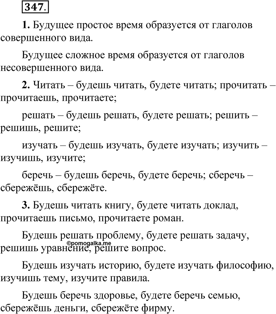 Упражнение 347 — решение 1